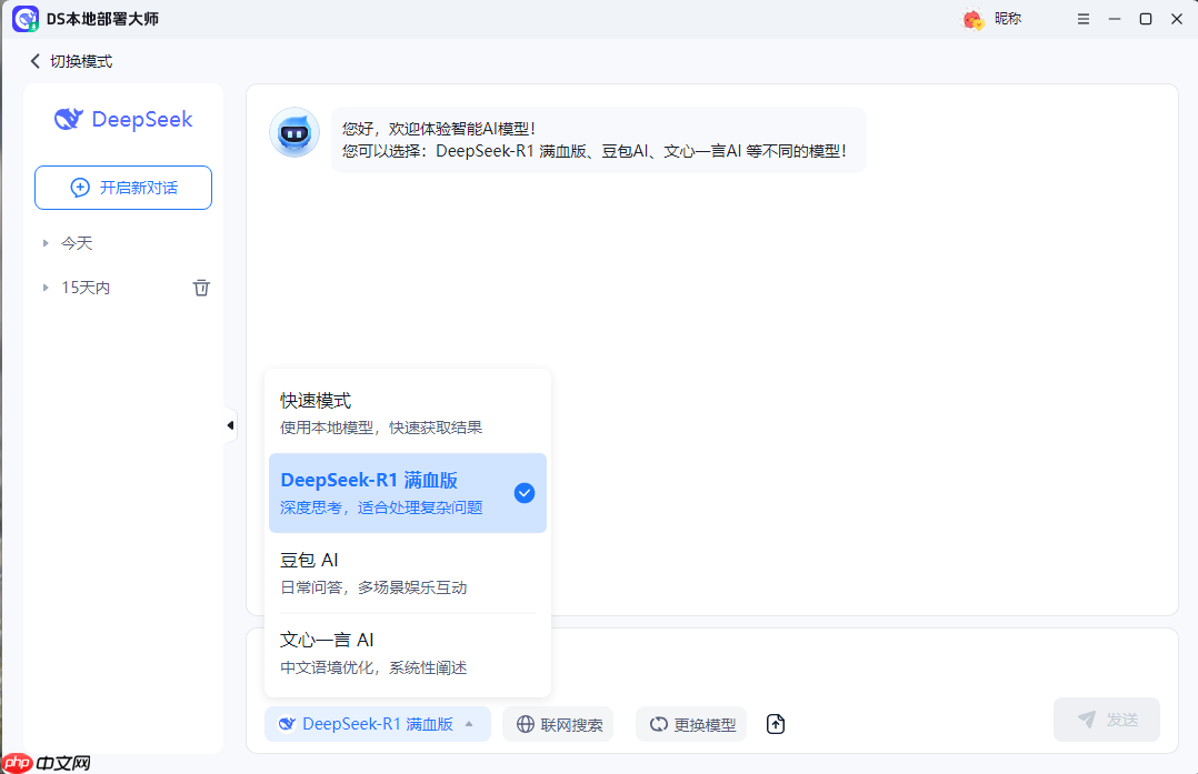 deepseek 电脑端怎么下载？网页版与本地部署教程