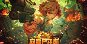 向僵尸开炮联机模式队友配合要注意啥_向僵尸开炮抖音游戏联机配合关键细节【经验】