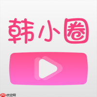 韩小圈手机动漫入口 韩小圈手机官方网站动漫链接