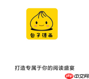 包子漫画在线观看正版 包子漫画官网最新地址链接