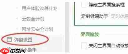 360软件管家怎么拦截广告弹窗-360软件管家拦截广告弹窗的方法