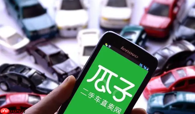 瓜子卖车最新官网地址 瓜子二手车官方登录链接