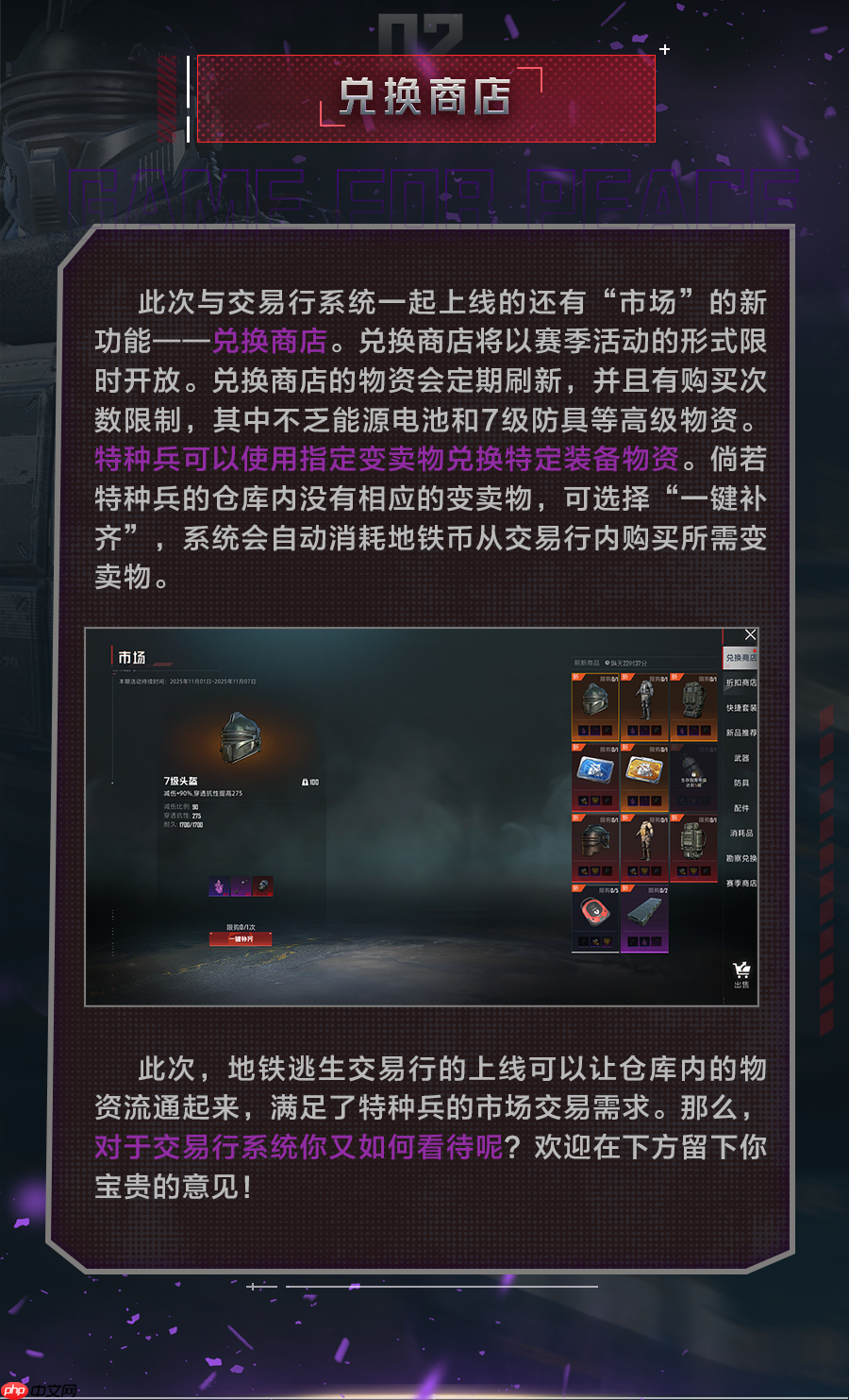 和平精英地铁逃生交易行是什么-和平精英地铁逃生交易行介绍