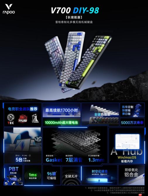 1700h续航，7层消音，雷柏V700DIY-98长续航版客制化多模无线机械键盘发布