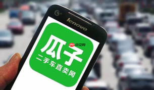 瓜子卖车登录入口官网 瓜子二手车官方指定网址