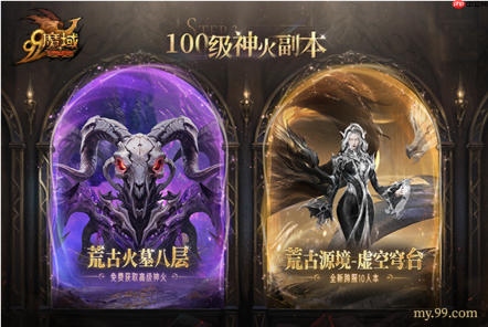 网龙魔域暗黑龙骑新专精战术拉满双形态改写战场规则