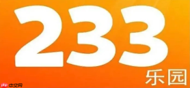 233小游戏无需认证_233一键秒玩网页版入口