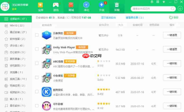 360软件管家怎么把软件拉入黑名单-360软件管家把软件拉入黑名单的方法