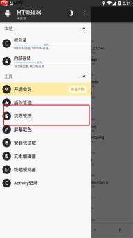 mt管理器怎么开启远程管理