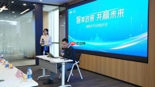 “浦易达”平台体验沙龙圆满举办，解锁政策智能服务新体验
