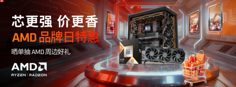 芯更强价更香！AMD12.12京东品牌日特惠火热进行中