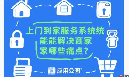 上门到家服务系统能解决商家哪些痛点？
