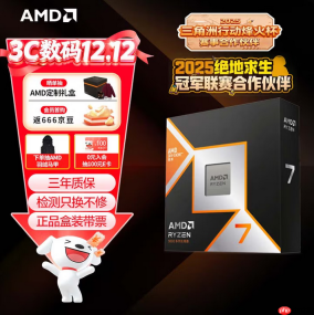 12.12必入神U！AMD 锐龙7 9800X3D京东政府补贴底价推荐