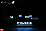 英特尔x蓝戟ArcPro B60 火力全开，助力“72小时AI微电影黑客松”