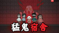 猛鬼宿舍策略塔防小游戏_电脑网页版畅玩入口