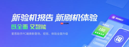 爱思助手怎么连接苹果手机？爱思助手连接苹果手机的步骤