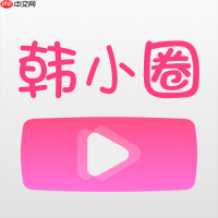 韩小圈手机登录入口 韩小圈手机官方网站登录链接