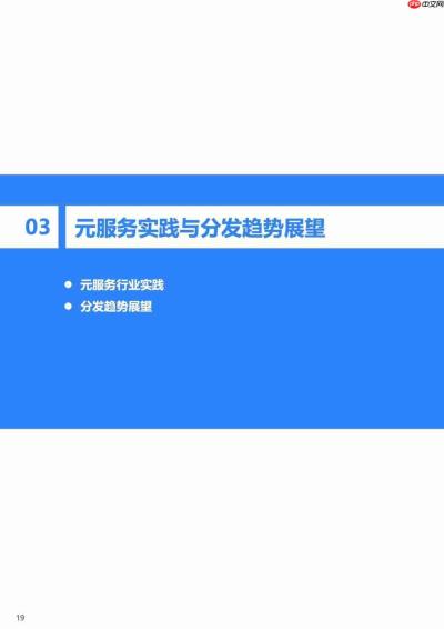 服务分发创新实践:鸿蒙元服务研究报告