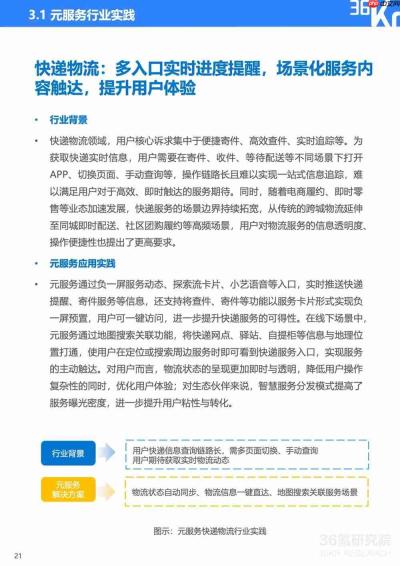 服务分发创新实践:鸿蒙元服务研究报告
