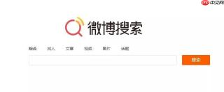 微博搜索怎么用高级搜索找话题_微博高级搜索话题查找方法解析【指南】