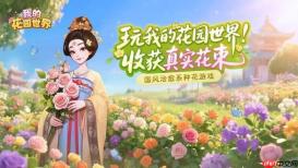 我的花园世界游戏直接玩链接 我的花园世界抖音小游戏全版本入口