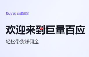 巨量百应官方在线入口 巨量百应网页版无需下载地址