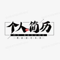 个人简历格式怎么打印_个人简历格式打印设置与注意事项