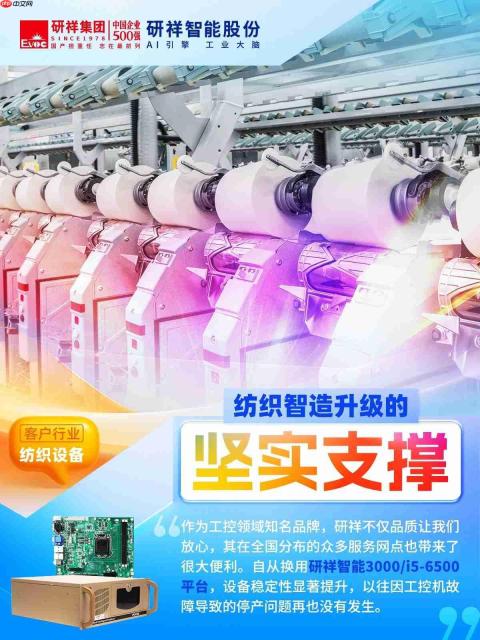 客户案例 | 看研祥智能如何为多行业带来稳定与高效