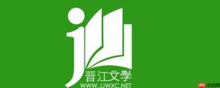 晋江APP广告关闭方法_晋江APP弹窗广告去除详细教程