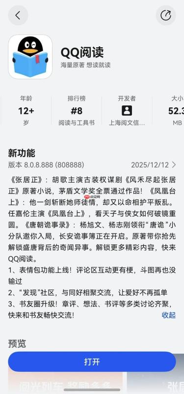 鸿蒙版QQ阅读带来小艺一句话找书、跨端阅读等独家体验！还能解锁“阅读MBTI”