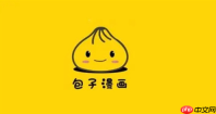 包子漫画官网免费观看_包子漫画在线入口直达首页