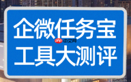 企微SCRM怎么选？深度实测！微伴助手企微任务宝引爆裂变增长