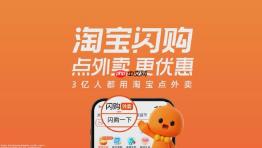 淘宝闪购自动领红包入口 淘宝闪购一键领取红包页面