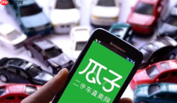 瓜子卖车官方登录入口_瓜子二手车官方网站使用地址