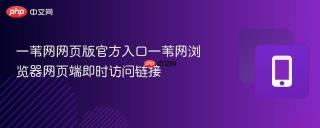 一苇网网页版官方入口一苇网浏览器网页端即时访问链接
