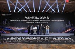 哥瑞利荣膺“年度AI赋能企业先锋奖”,以AI大脑驱动半导体工厂数智跃迁