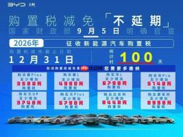 吉利几何a2026年购置税税率多少_吉利几何a2026年新能源车购置税税率规定解读