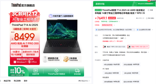 AI专业工程师本！联想ThinkPad T14 2025 AI元启