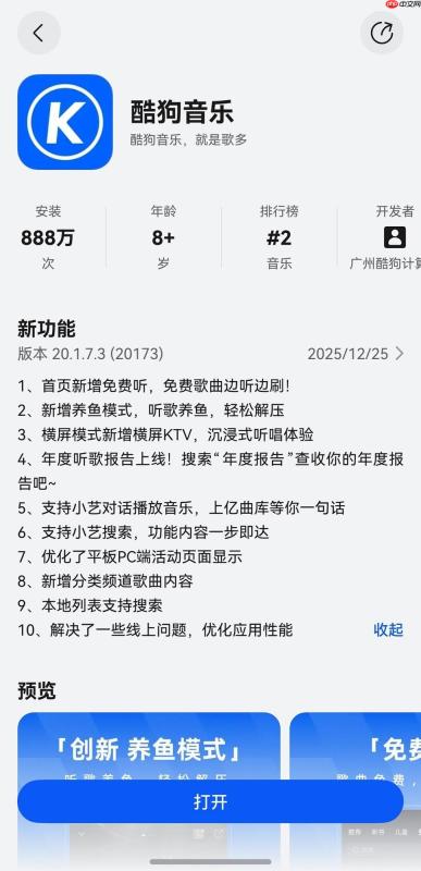 一句话听歌，新增养鱼播放器！鸿蒙版酷狗音乐解锁元旦新玩法