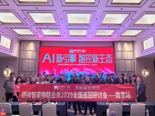 南京站圆满收官，共赴下一程山海！