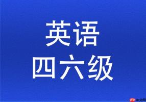 英语四六级官网登录查询 中国英语四六级报名入口官网