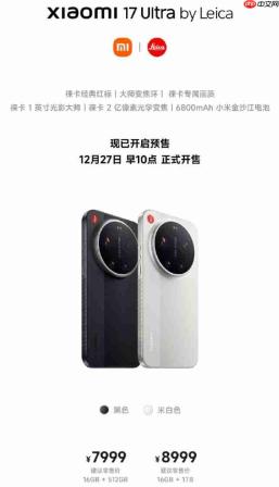 小米17 Ultra发布：徕卡影像巅峰之作，6999元起