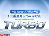 一加李杰官宣Turbo系列开启预约：赠便携背包，12月28日直播曝更多细节