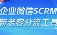 企业微信 SCRM 真实落地力大比拼：微伴助手凭新老客分流码功能脱颖而出！