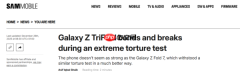 三星Z TriFold耐用性不及Z Fold 7?测试时手机当场报废