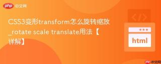 css3变形transform怎么旋转缩放_rotate scale translate用法【详解】