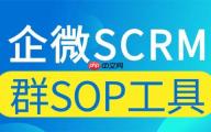 私域运营别瞎忙！微伴群SOP+AI实测领先，7大工具横评