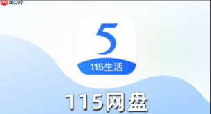 115网盘怎样创建加密分享链接_115网盘创建加密分享链接技巧【攻略】