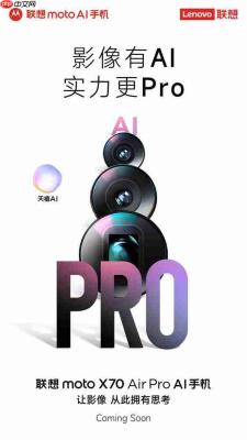 联想moto X70 Air Pro AI手机即将发布:让影像拥有思考
