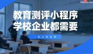 教育测评小程序开发,学校企业都需要!